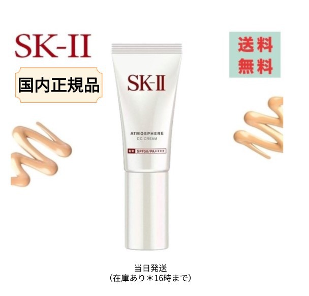 SK-II アトモスフィア CCクリーム ① リール - aceitesmaeva.com.mx